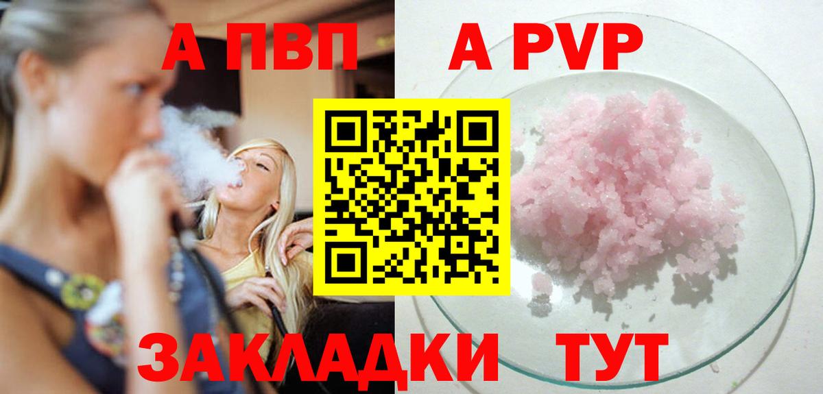 A PVP Crystall Назрань