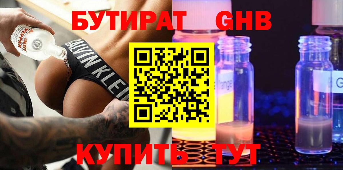 Бутират  БУТИРАТ вода  Вход с VPN  Назрань 
