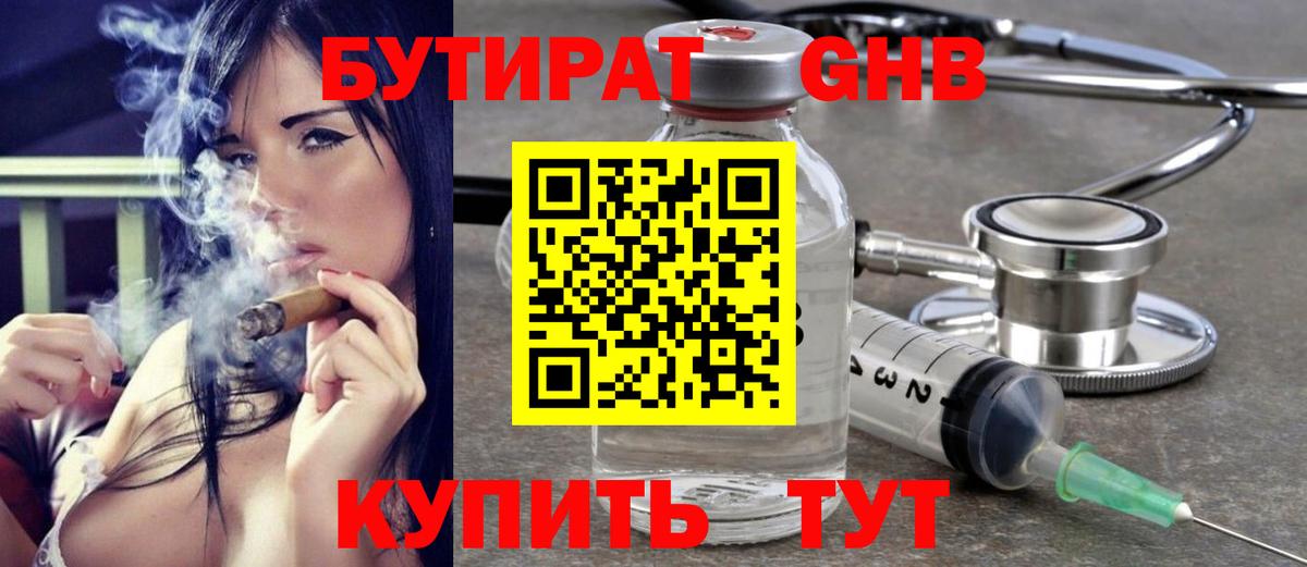 Бутират жидкий экстази Назрань