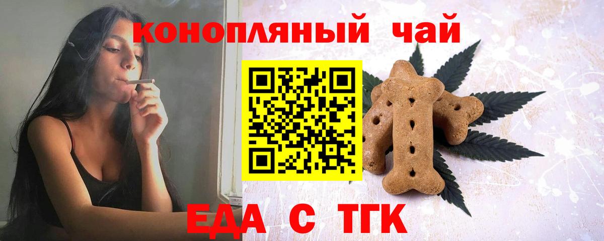 Печенье с ТГК марихуана  Вход с VPN  Назрань 
