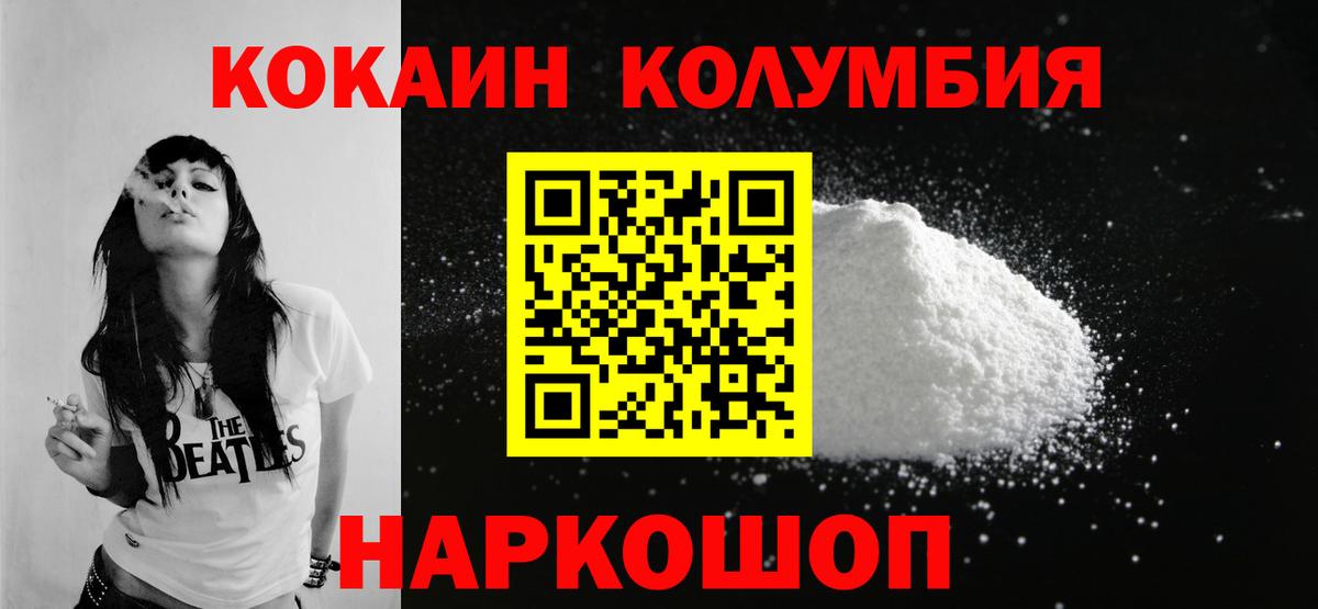 COCAIN Columbia Назрань