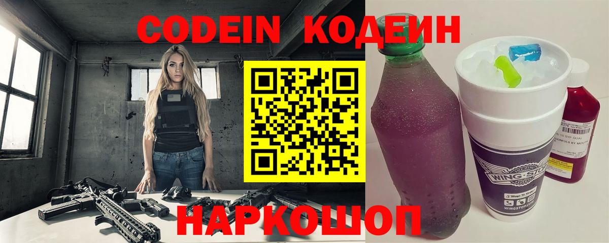 Codein напиток Lean (лин)  Кодеин Purple Drank  Назрань  Вход с VPN 