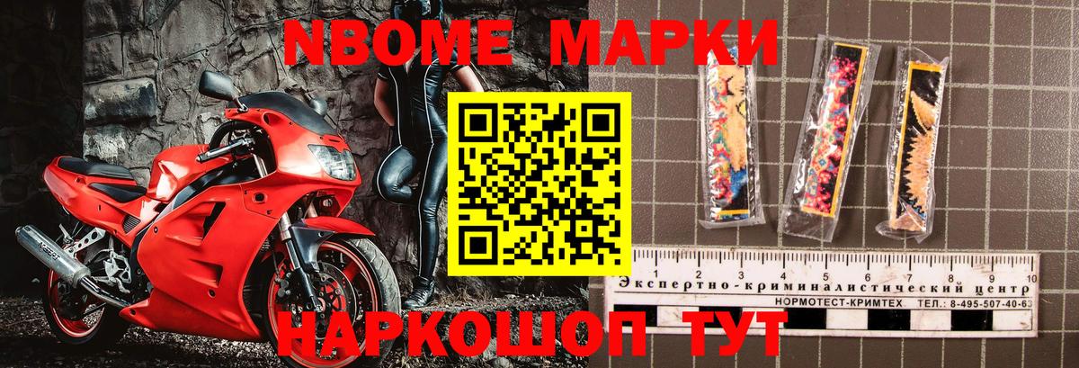 Марки N-bome 1500мкг  Марки N-bome 1500мкг  Назрань  Вход с VPN 