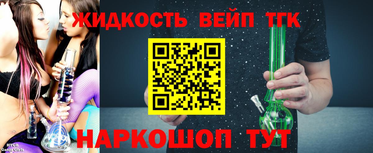 купить наркотики цена  Вход с VPN  Назрань  ТГК вейп  ТГК вейп с тгк 
