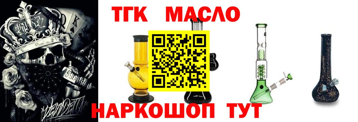 ТГК THC oil Назрань